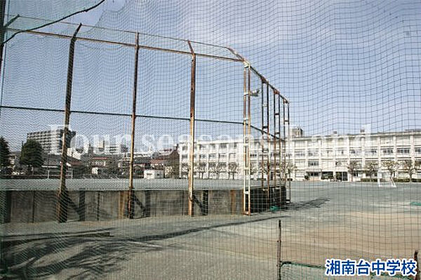 湘南台中学校まで約647m