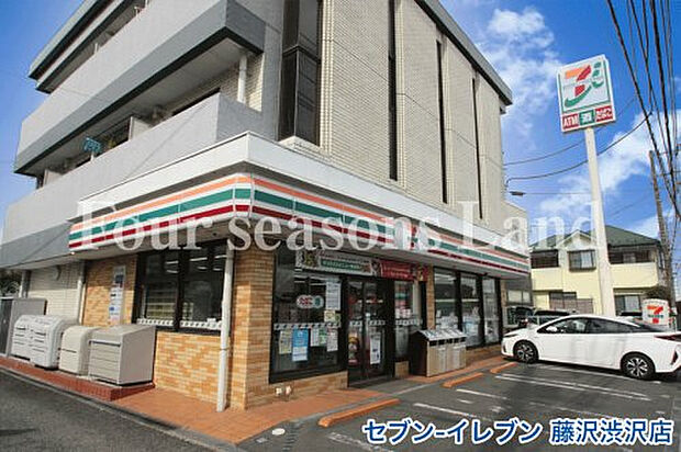 セブン-イレブン 藤沢渋沢店まで約746m