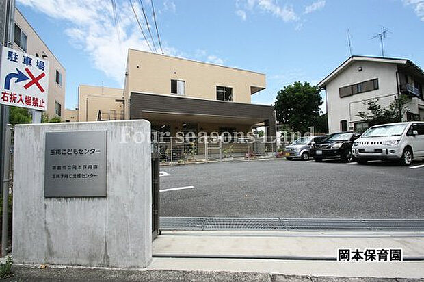 鎌倉市立 岡本保育園まで約483m