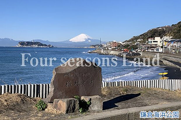 鎌倉海浜公園まで約870m