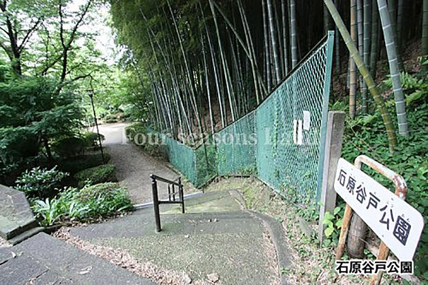 石原谷戸公園まで約262m