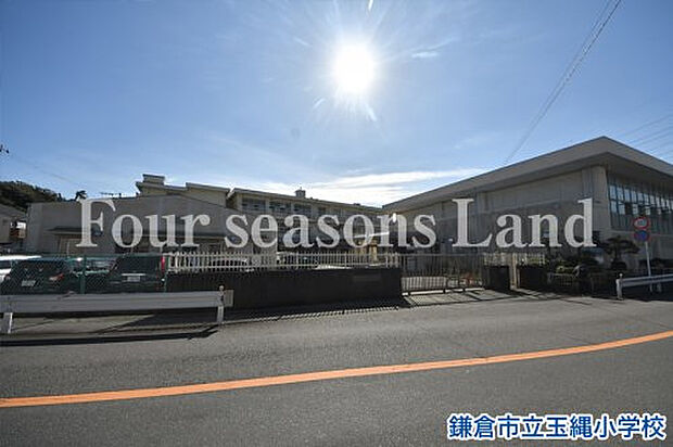 鎌倉市立玉縄小学校まで約493m