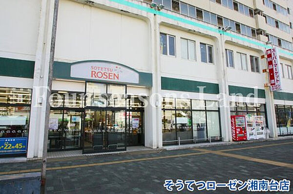 そうてつローゼン湘南台店まで約212m