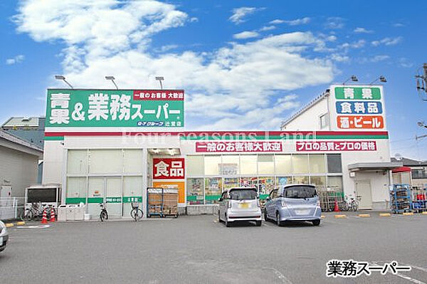 業務スーパー辻堂店まで約596m