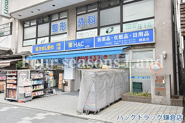 ハックドラッグ鎌倉店まで約2474m