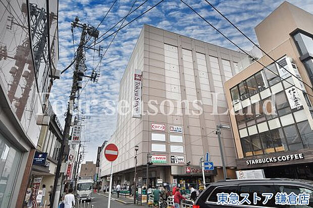 東急ストア 鎌倉店まで約2579m