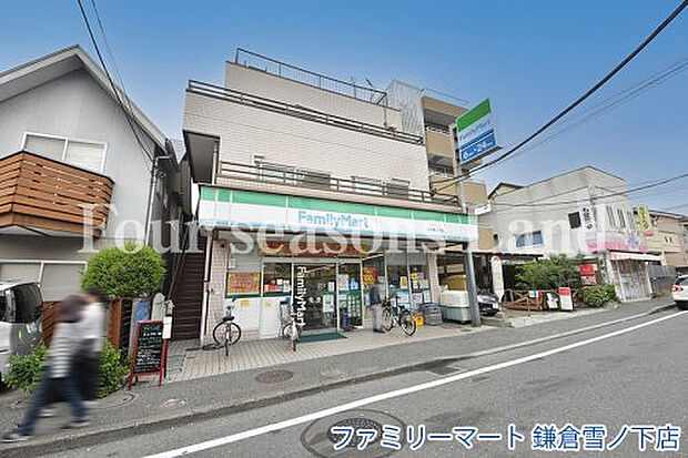 ファミリーマート 鎌倉雪ノ下店まで約1487m