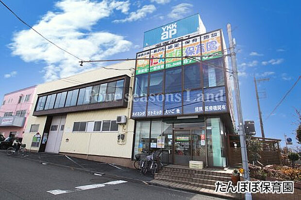 たんぽぽ保育園まで約1618m