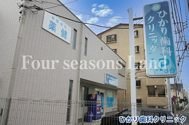 ひかり歯科クリニックまで約1261m