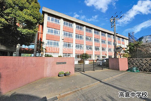 高倉中学校まで約839m