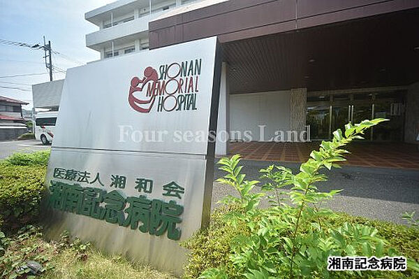 湘南記念病院まで約762m