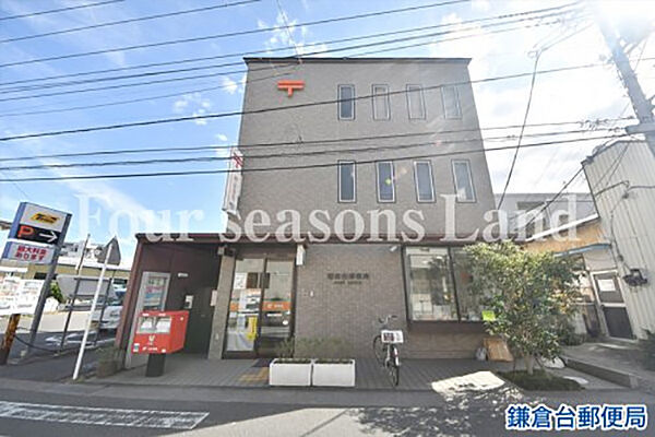 鎌倉台郵便局まで約147m