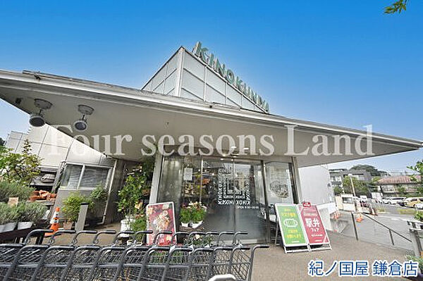 紀ノ国屋 鎌倉店まで約2956m