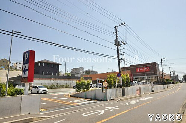ヤオコー藤沢柄沢店まで約424m