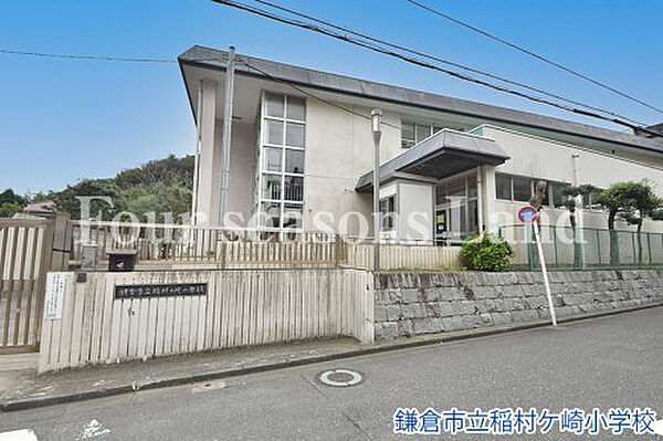鎌倉市立稲村ケ崎小学校まで約387m