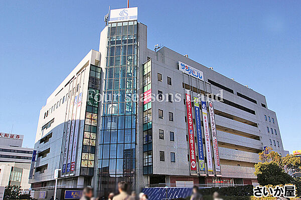 さいか屋藤沢店まで約450m