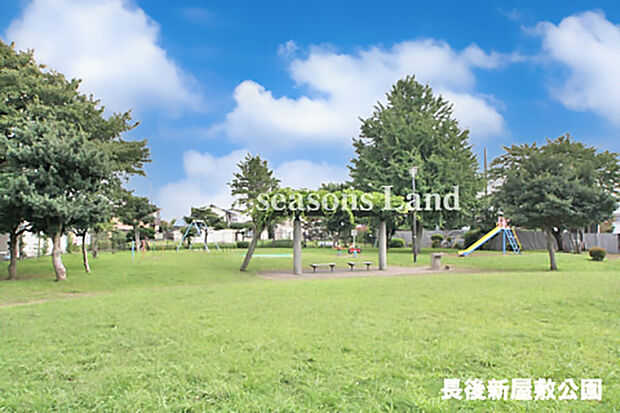 長後新屋敷公園まで約880m