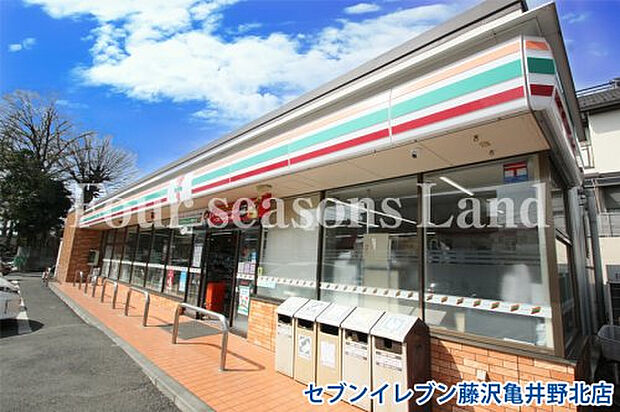 セブンイレブン藤沢亀井野北店まで約332m