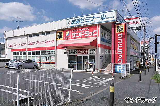 サンドラッグ湘南台一丁目店まで約455m