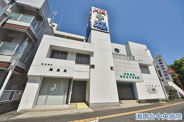 湘南台中央病院まで約772m