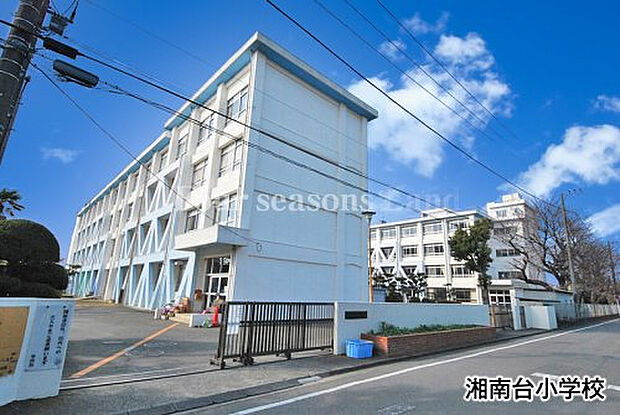 湘南台小学校まで約380m