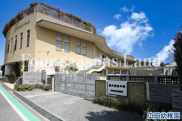 広田幼稚園まで約323m
