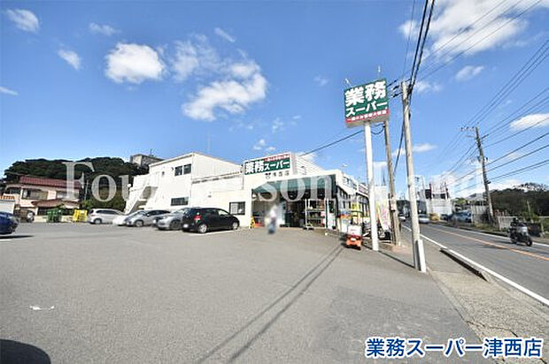 業務スーパー津西店まで約435m
