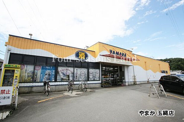 やまか玉縄店まで約1026m