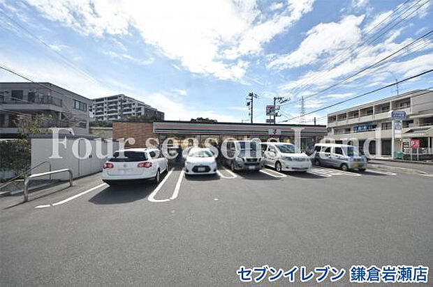 セブンイレブン 鎌倉岩瀬店まで約855m