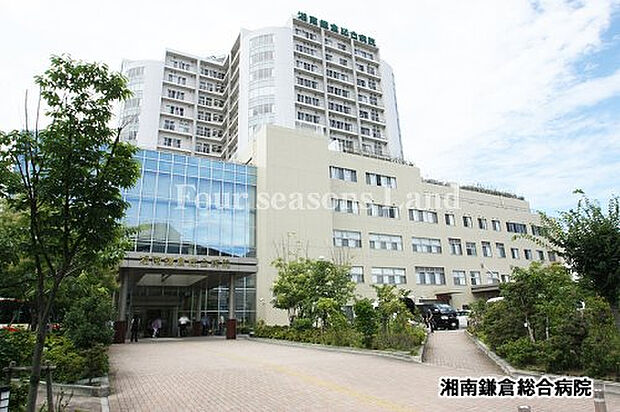 湘南鎌倉総合病院まで約1172m