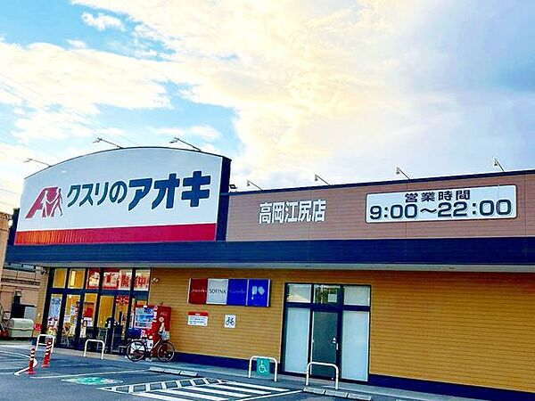 クスリのアオキ江尻店さんまで約360ｍです。