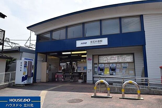 JR横浜線「片倉」駅 1120m
