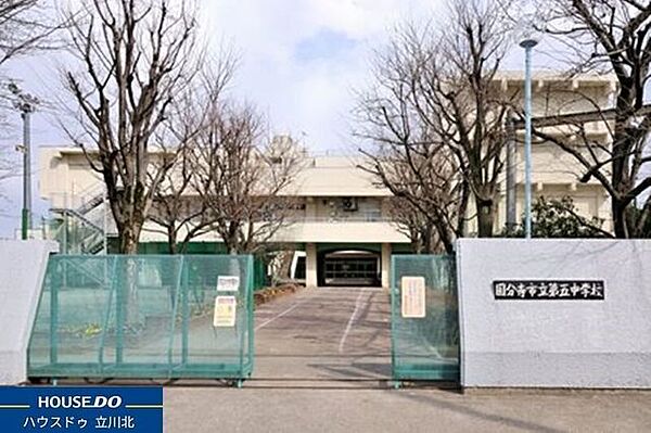 国分寺市立第五中学校 1115m