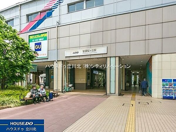 京王電鉄京王線「聖蹟桜ヶ丘」駅 1760m