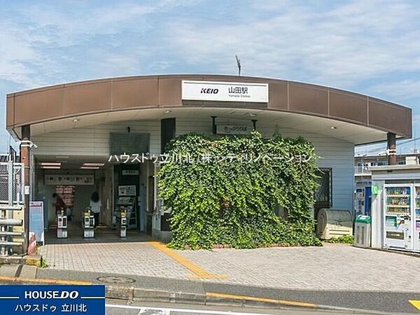 京王電鉄高尾線「山田」駅 960m