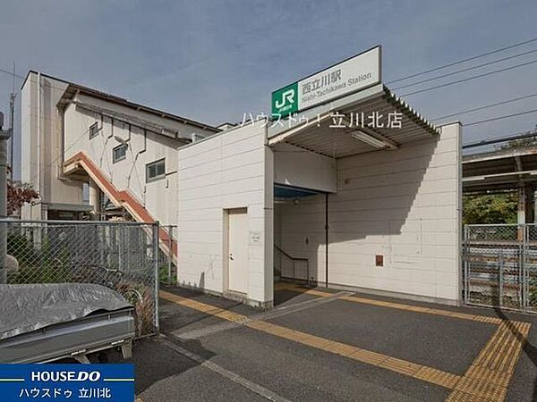 JR青梅線「西立川」駅 720m