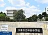 周辺：多摩市立和田中学校 1500m