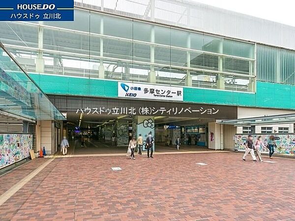 京王電鉄相模原線「京王多摩センター」駅 1440m