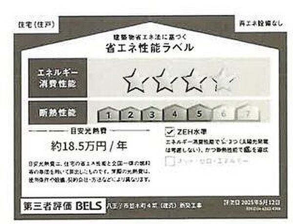 省エネ性能ラベルを拡大表示