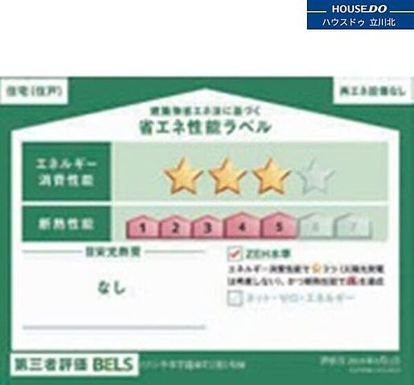 省エネ性能ラベルを拡大表示