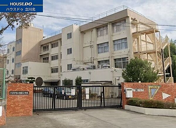 八王子市立楢原小学校 240m