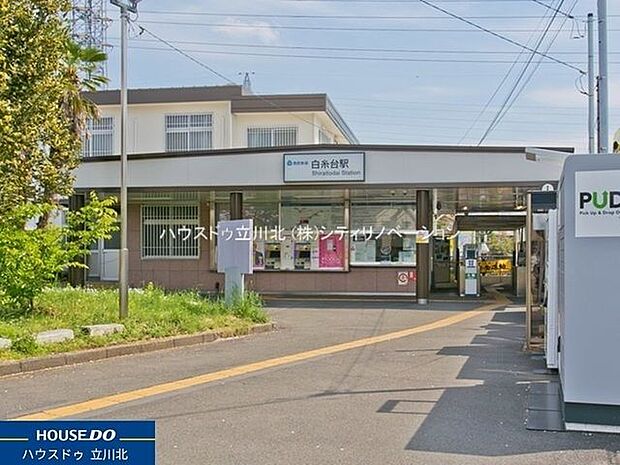 西武多摩川線「白糸台」駅 880m