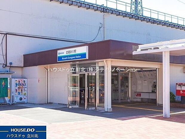 西武拝島線「武蔵砂川」駅 1360m