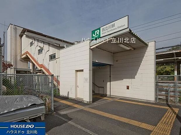 JR青梅線「西立川」駅 1120m