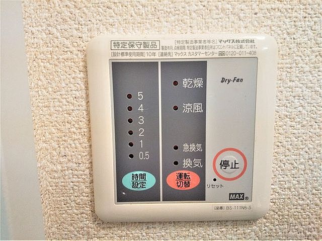 設備