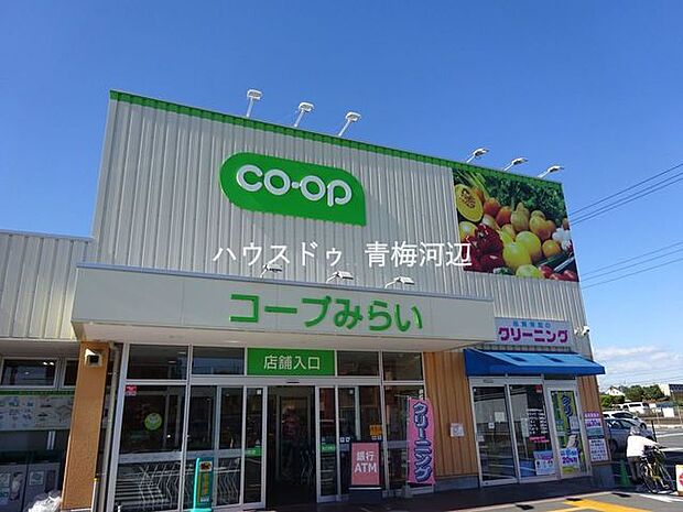 コープみらい　青梅新町店コープみらい　営業時間9時半から23時まで「おいしさと安心をうれしい価格で」火曜は『本体価格92円均一セール』実施中 660m