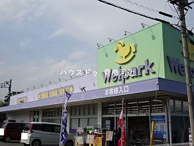 ウェルパーク　青梅友田店ウェルパーク　青梅友田店営業時間：10：00〜22：30駐車場：12台 1150m