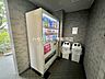 その他：自動販売機：共用部に自動販売機があり、急な来客時や暑い日にも便利です。