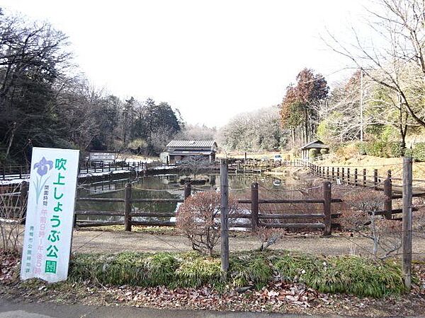 吹上しょうぶ公園吹上しょうぶ公園は貴重な谷戸地を保全するためにつくられました。 420m