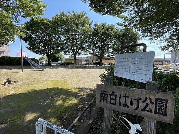 南白はけ公園ドラッグセイムス青梅河辺6丁目店そばの公園です 200m